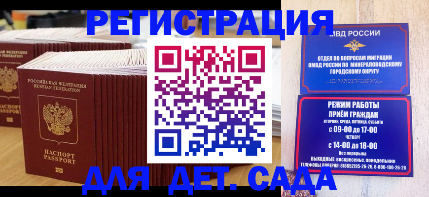 прописка в Сланцах