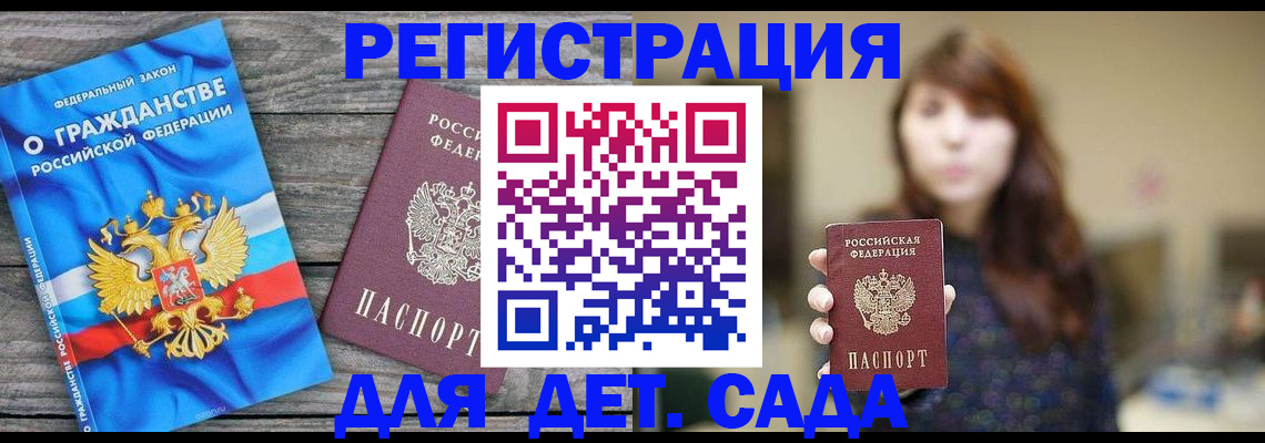 временная регистрация законно в Сланцах